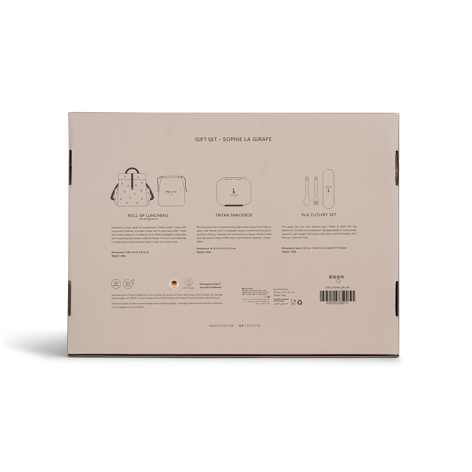 مجموعة هدايا صوفي لا جيراف من سيترون image number 5