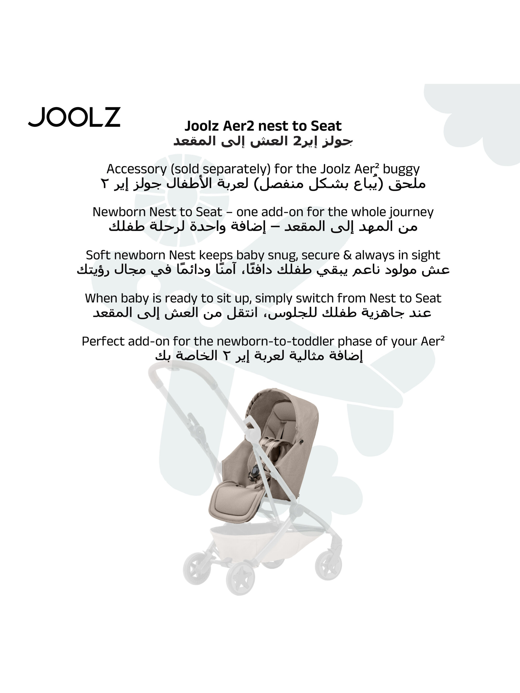 مقعد حديثي الولادة جولز إير2 - ساندي توب image number 2