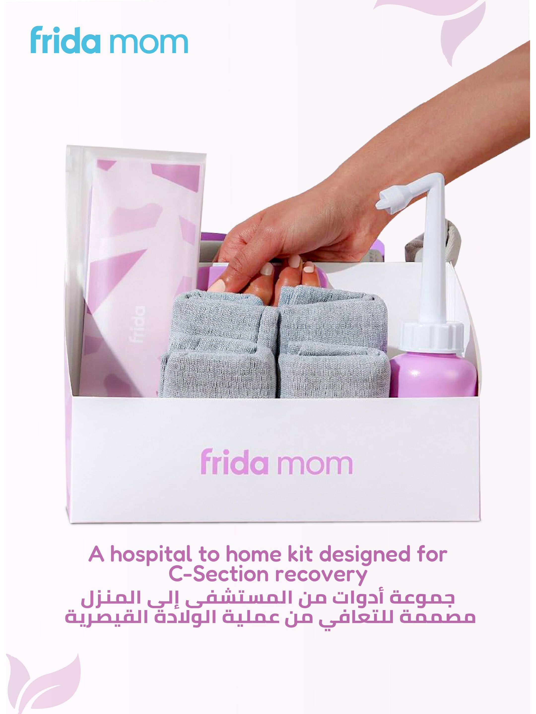 مجموعة التعافي بعد الولادة القيصرية فريدا موم image number 3